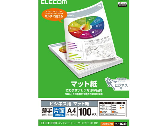 エレコム ビジネス用マット紙 A4 薄手 片面 100枚 EJK-MHA4100