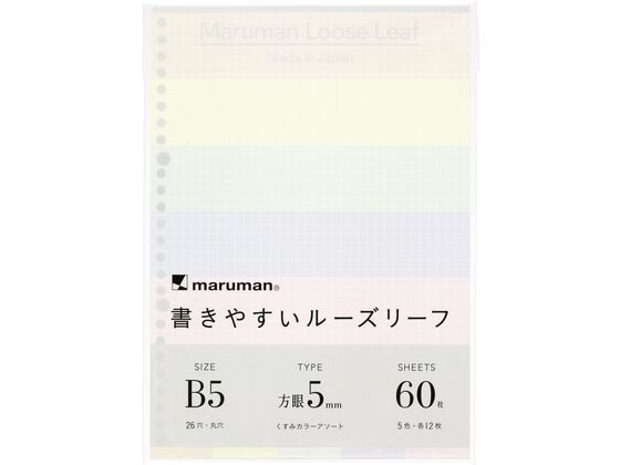 マルマン 書きやすいルーズリーフ B5 くすみカラーアソート 5mm マルマン 書きやすいルーズリーフ B5 くすみカラーアソート 5mm