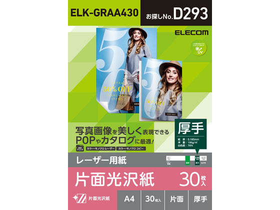●用紙サイズ：Ａ４サイズ（２１０ｍｍ×２９７ｍｍ）●用紙枚数：３０枚入り●用紙タイプ：レーザー専用紙 （光沢 厚手 片面）●カラー：ホワイト●紙厚：０．１８５ ｍｍ●坪量：１８６ ｇ／ｍ２●白色度：７