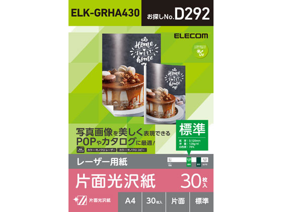 ●用紙サイズ：Ａ４サイズ（２１０ｍｍ×２９７ｍｍ）●用紙枚数：３０枚入り●用紙タイプ：レーザー専用紙 （光沢 標準 片面）●カラー：ホワイト●紙厚：０．１２０ ｍｍ●坪量：１２８ ｇ／ｍ２●白色度：７