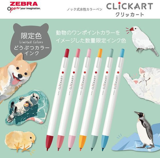ゼブラ クリッカート 限定 どうぶつカラー 6色セット WYSS22-DC-6C
