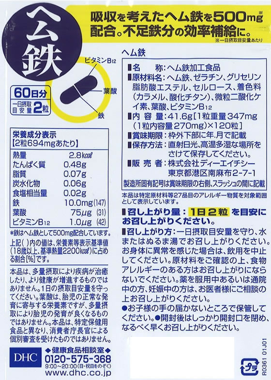 DHC 60日分 ヘム鉄 120粒 | Forestway【通販フォレストウェイ】
