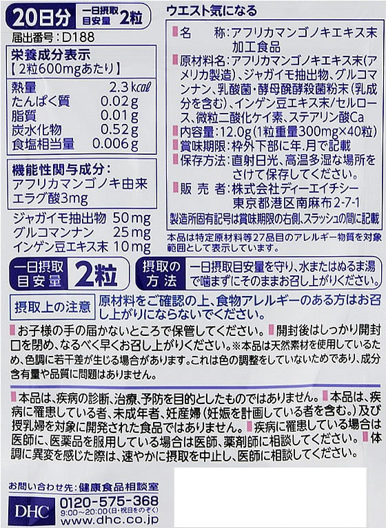 DHCウエスト気になる20日分40粒 DHC ウエスト気になる 20日分/40粒×3袋 ダイエット・体脂肪・中