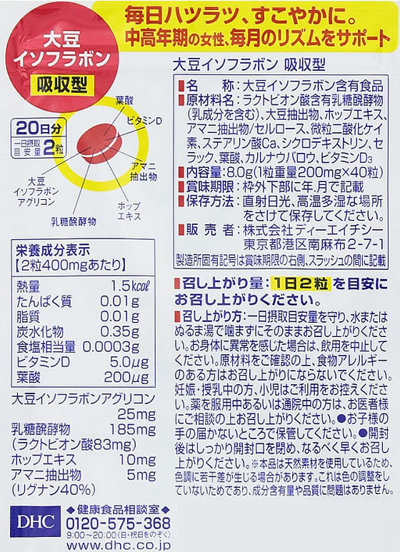 DHC 20日分 大豆イソフラボン 吸収型 40粒 | Forestway【通販フォレストウェイ】