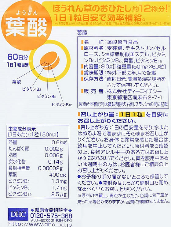 60日分×5　DHA DHC ◇DHC 葉酸 60粒（60日分） : サンドラッグe-shop - 通販