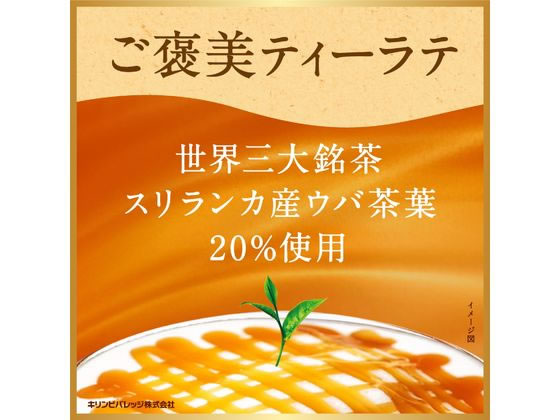 キャラメル麒麟 キリン 午後の紅茶 キャラメルティーラテ 185g 通販【フォレスト