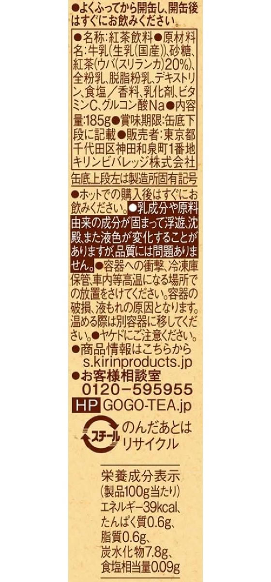 キャラメル麒麟 キリン 午後の紅茶 キャラメルティーラテ 185g 通販【フォレスト