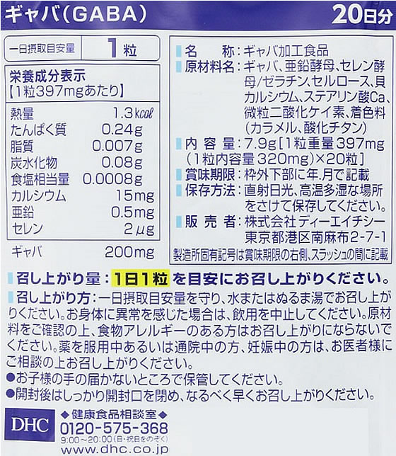DHC　ギャバ30日分×10袋　個数変更可 楽天市場】DHC GABA ギャバ 30日分 (30粒入り) /20日分(20粒入り