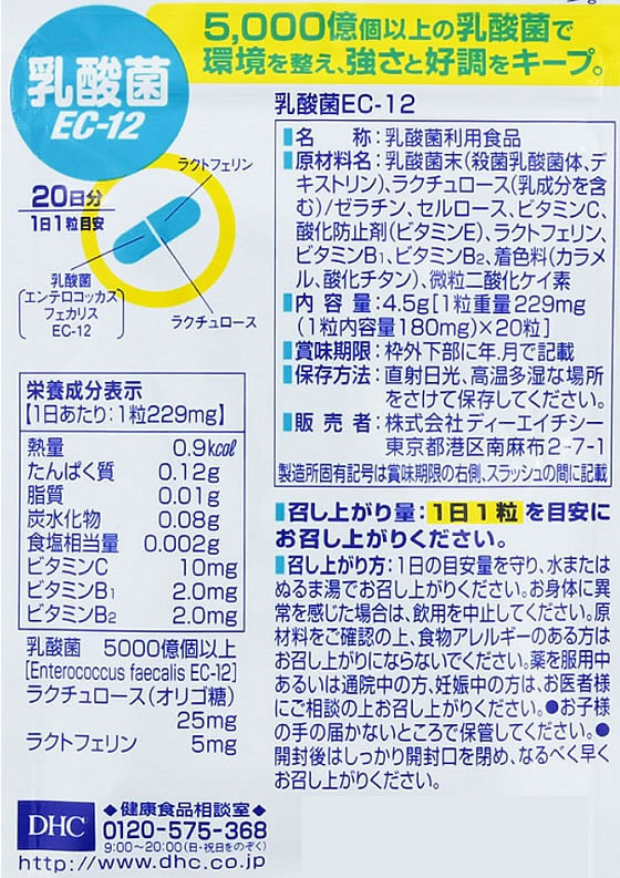 DHC 20日分 乳酸菌 EC-12 20粒 通販【フォレストウェイ】