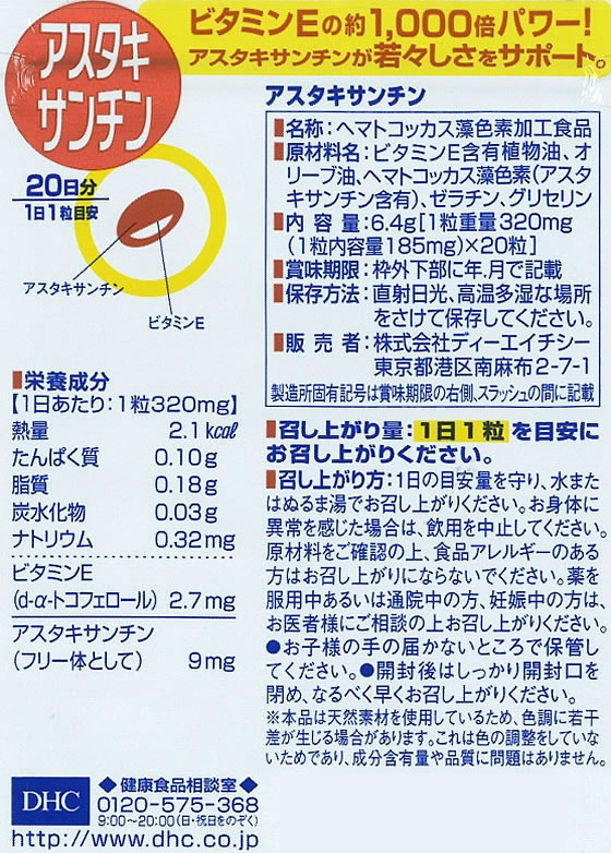 DHC 20日分 アスタキサンチン 20粒 | Forestway【通販フォレストウェイ】