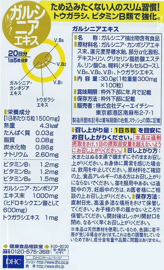 DHC 20日分 ガルシニアエキス ( 100粒入 )/ サプリメント : 爽快