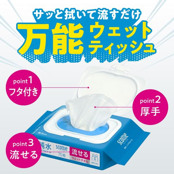 クレシア スコッティ 流せるウェットタオル 純水 ノンアルコール 70枚