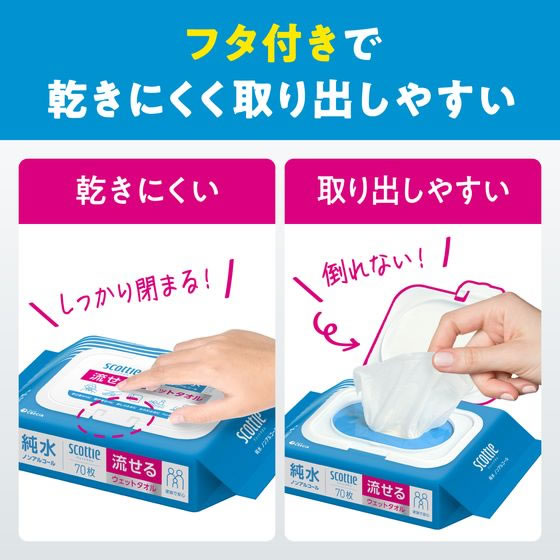 クレシア スコッティ 流せるウェットタオル 純水 ノンアルコール 70枚