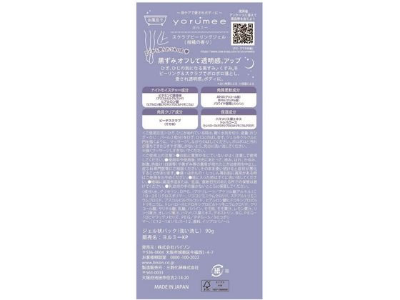 バイソン yorumee スクラブピーリングジェル90g 通販