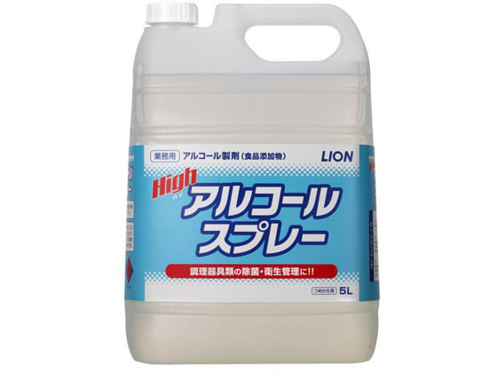 ライオンハイジーン ハイアルコールスプレー 5L 通販【フォレストウェイ】