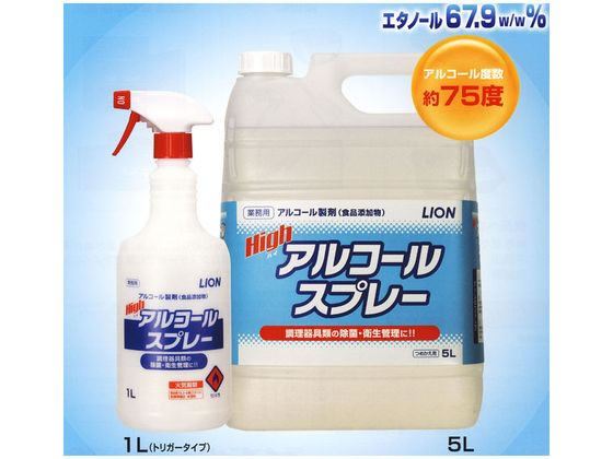 ライオンハイジーン ハイアルコールスプレー 1L 通販【フォレストウェイ】
