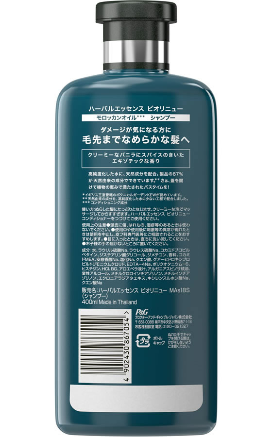 P&G ハーバルエッセンス シャンプー モロッカンオイル ポンプ