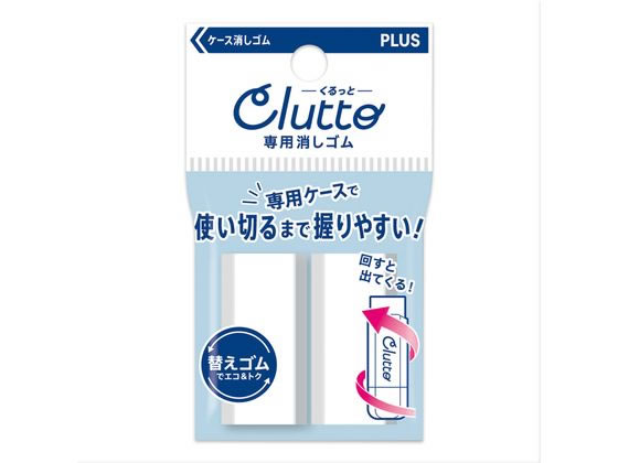 プラス ケース消しゴム くるっと 替えゴム2個パック 36885 通販