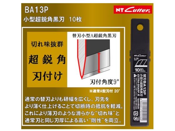 NT 替刃A型超鋭角黒刃10枚入り BA13P 通販【フォレストウェイ】