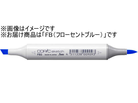 TOO コピックスケッチ フローセントブルー 3本 10251312 通販