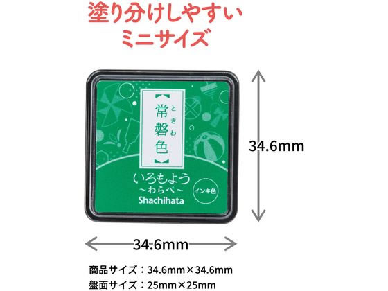 シャチハタ いろもよう わらべ 常磐色 HAC-S1-G 通販