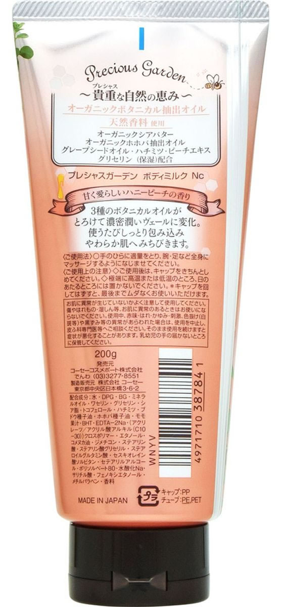 激安な コーセーコスメポート プレシャスガーデン ボディミルク ローズ 200g
