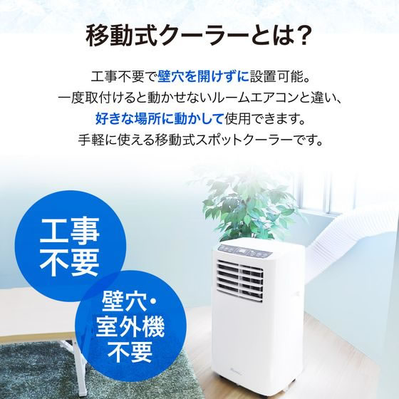 Netforce スポットクーラー 爽COOL ホワイト SC-1W-FW 通販