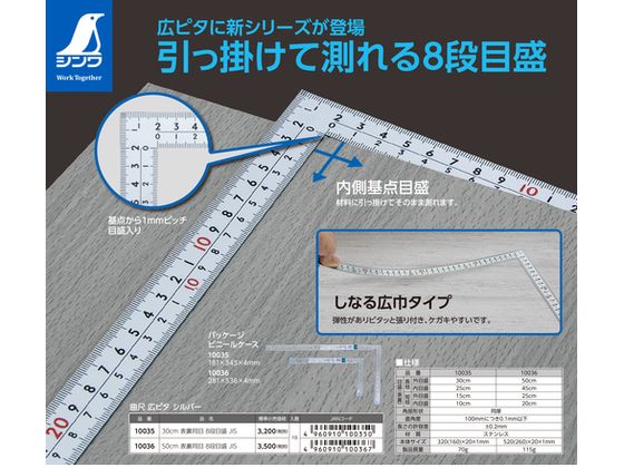 シンワ 曲尺 広ピタ 50cm 表裏同目 8段目盛 JIS 10036 通販