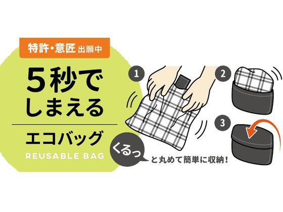 アクシス 5秒でしまえるエコバッグ 無地 ブラック 通販【フォレスト