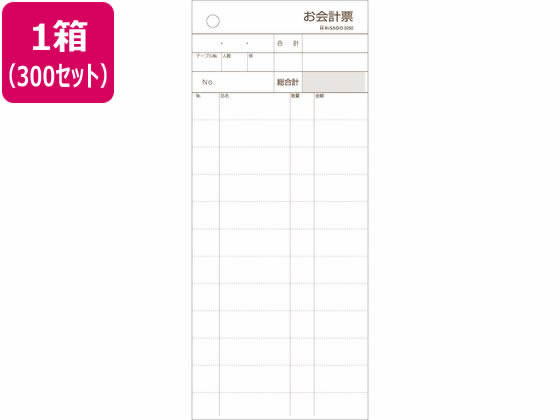 ●サイズ：８４×２００ｍｍ●複写枚数：２枚●項目名：１．お会計票、２．お会計票●注文単位：１箱（３００セット）