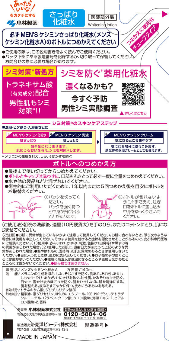 小林製薬 メンズ ケシミン 化粧水 詰替え 140ml | Forestway【通販フォレストウェイ】 小林製薬 メンズ ケシミン 化粧水 詰替え 140ml | Forestway【通販フォレストウェイ】