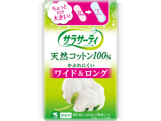 小林製薬 サラサーティコットン100 ワイド&ロング 40個 通販