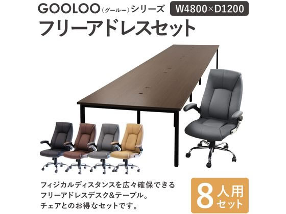 Netforce フリーアドレスデスクロイズチェアセット 8人用 NA／CA 通販