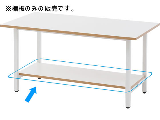 ●外寸法：幅１２８０×奥行４５０×高さ２５ｍｍ●材質：（表面）高圧メラミン樹脂化粧板、（芯材）積層合板、（エッジ）ＰＶＣ●質量：８．３ｋｇ●耐荷重：棚板／約１００ｋｇ●カラー：ホワイト●必要工具：プラ