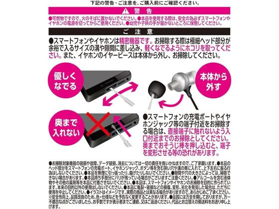 ケミカルジャパン スマホのおそうじ棒 10本 SO-10 通販【フォレスト