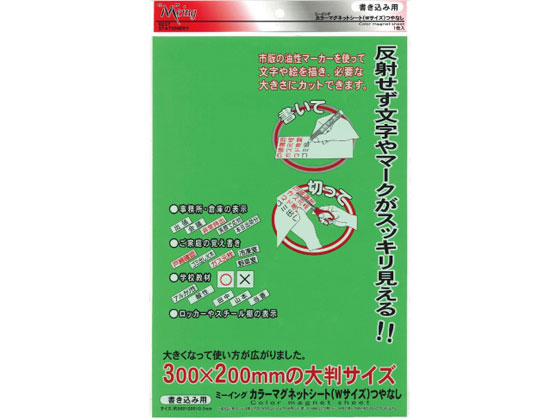 ●寸法：０．７×２００×３００ｍｍ●材質：ゴム磁石、ＰＶＣフィルム●包装：フックの出来るＰＰ袋●入数：艶無１枚●色：緑