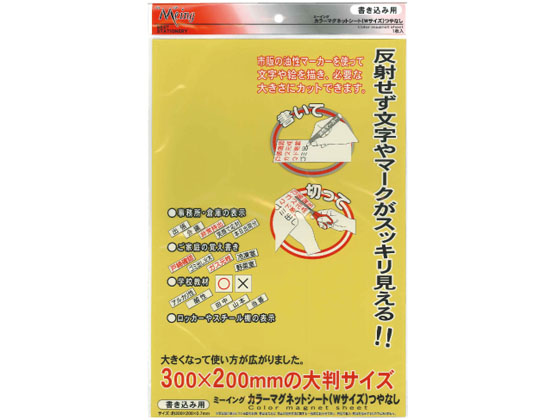 ●寸法：０．７×２００×３００ｍｍ●材質：ゴム磁石、ＰＶＣフィルム●包装：フックの出来るＰＰ袋●入数：艶無１枚●色：黄