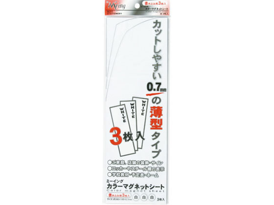 ●寸法：０．７×１００×３００ｍｍ●材質：ゴム磁石、ＰＶＣフィルム●包装：フックの出来るＰＰ袋●入数：艶無３枚●色：白●注文単位：１箱（３枚入×５個）