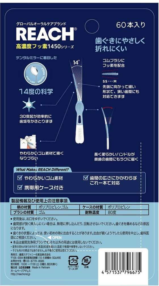銀座ステファニー リーチ 1450シリーズ ゴム歯間ブラシ 60本 通販