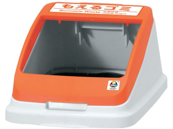 ●型番：585952●間口（mm）：216 ●奥行（mm）：348 ●高さ（mm）：149 ●色：オフホワイト ●投入口色：オレンジ ●付属シール：もえるゴミ ●タイプ：22／30用●ワイドフタ ●2