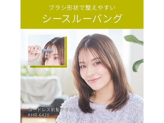 KOIZUMI コードレス前髪アイロン KHR6420K 通販【フォレストウェイ】