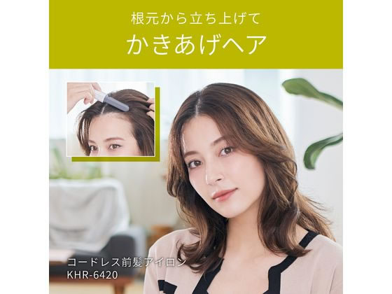 KOIZUMI コードレス前髪アイロン KHR6420K 通販【フォレストウェイ】