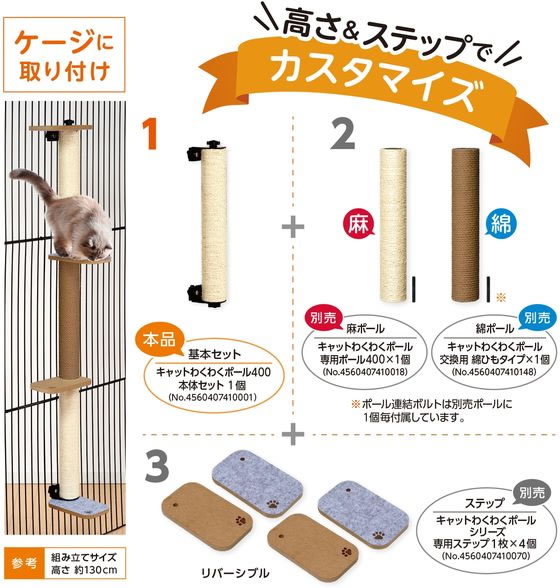 アニーコーラス キャット わくわくポール 400 ネコ用 爪とぎ