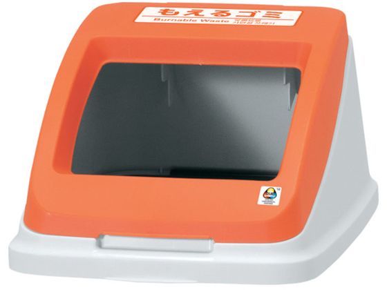 ●型番：585960●間口（mm）：280 ●奥行（mm）：449 ●高さ（mm）：195 ●色：オフホワイト ●投入口色：オレンジ ●付属シール：もえるゴミ ●タイプ：50用●ワイドフタ●再生ポリプ