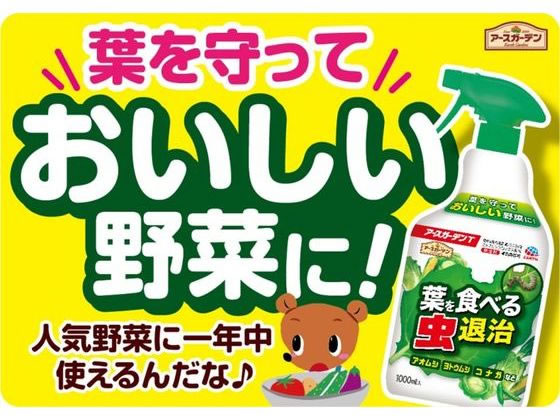 アース製薬 アースガーデン 葉を食べる虫退治 1000mL 通販【フォレスト