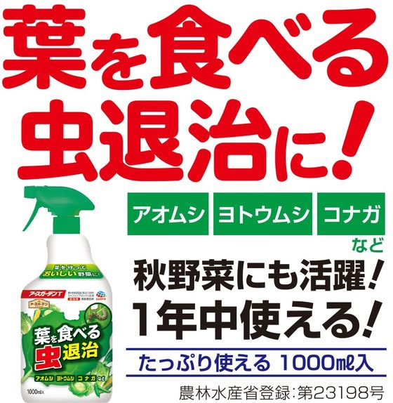 アース製薬 アースガーデン 葉を食べる虫退治 1000mL 通販【フォレスト