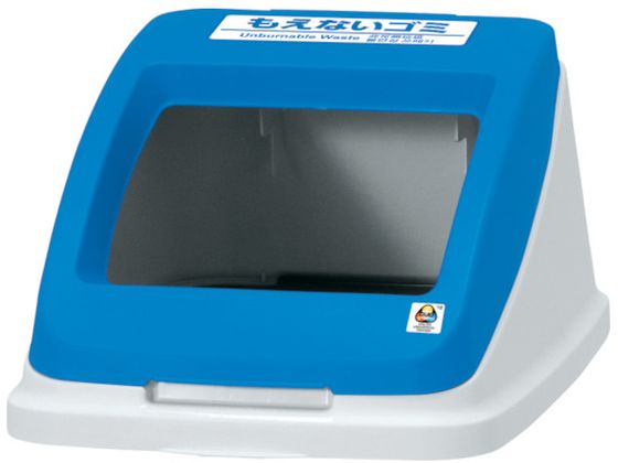 ●型番：585961●間口（mm）：280 ●奥行（mm）：449 ●高さ（mm）：195 ●色：オフホワイト ●投入口色：ブルー ●付属シール：もえないゴミ ●タイプ：50用●ワイドフタ●再生ポリプ
