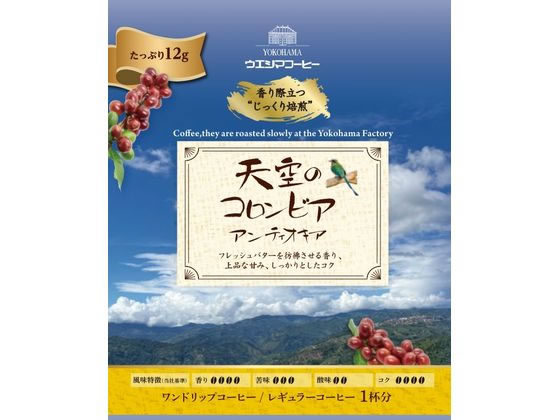 ウエシマコーヒー ワンドリップコーヒー 天空のコロンビア5P 009106442