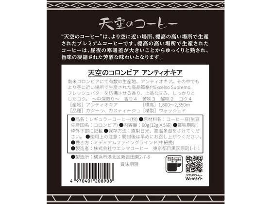 ウエシマコーヒー ワンドリップコーヒー 天空のコロンビア5P 009106442