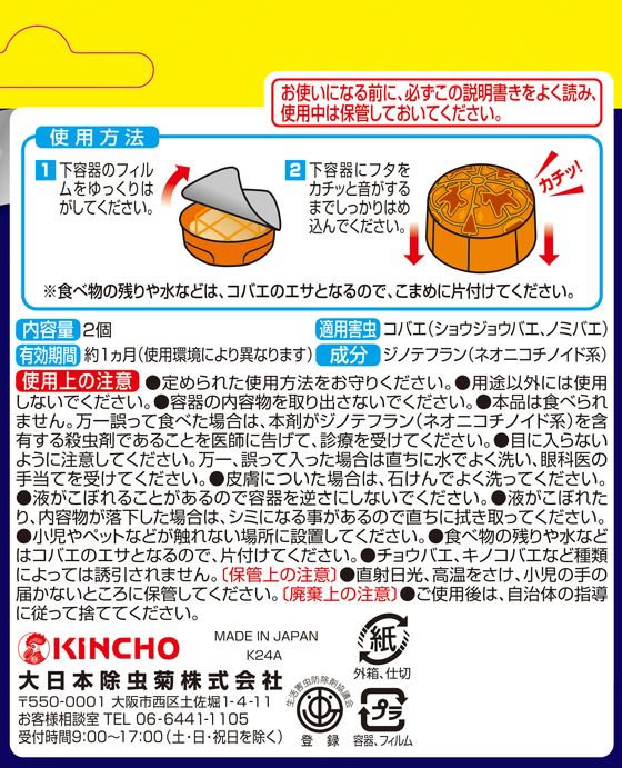 金鳥 コバエがポットン 置き型 2個入×12パック 通販【フォレスト 金鳥 コバエがポットン 置き型 2個入×12パック 通販【フォレスト
